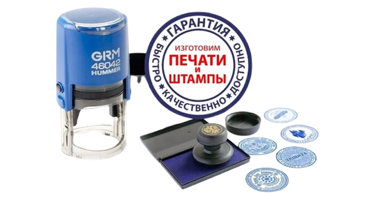 Печати и штампы в Альметьевске
